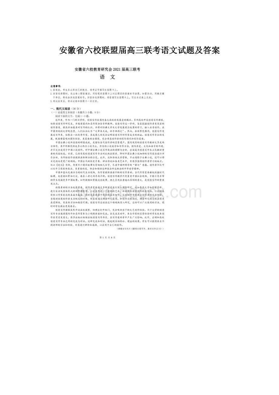 安徽省六校联盟届高三联考语文试题及答案.docx