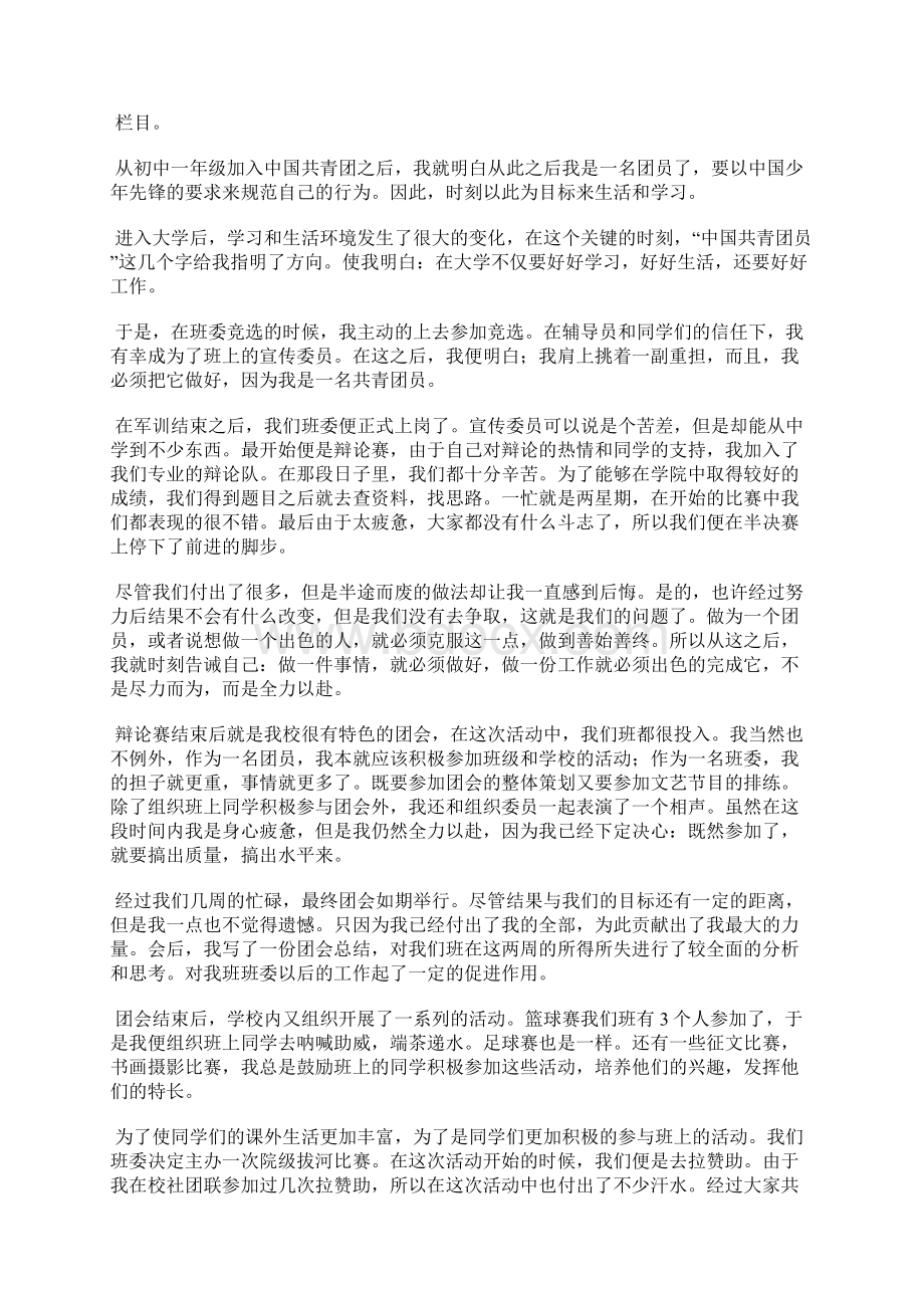 最新优秀员工度工作总结工作总结文档五篇.docx_第3页