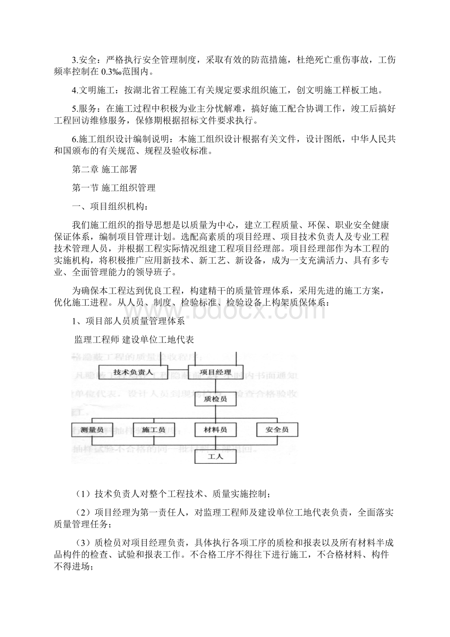 土地平整施组设计样板.docx_第2页