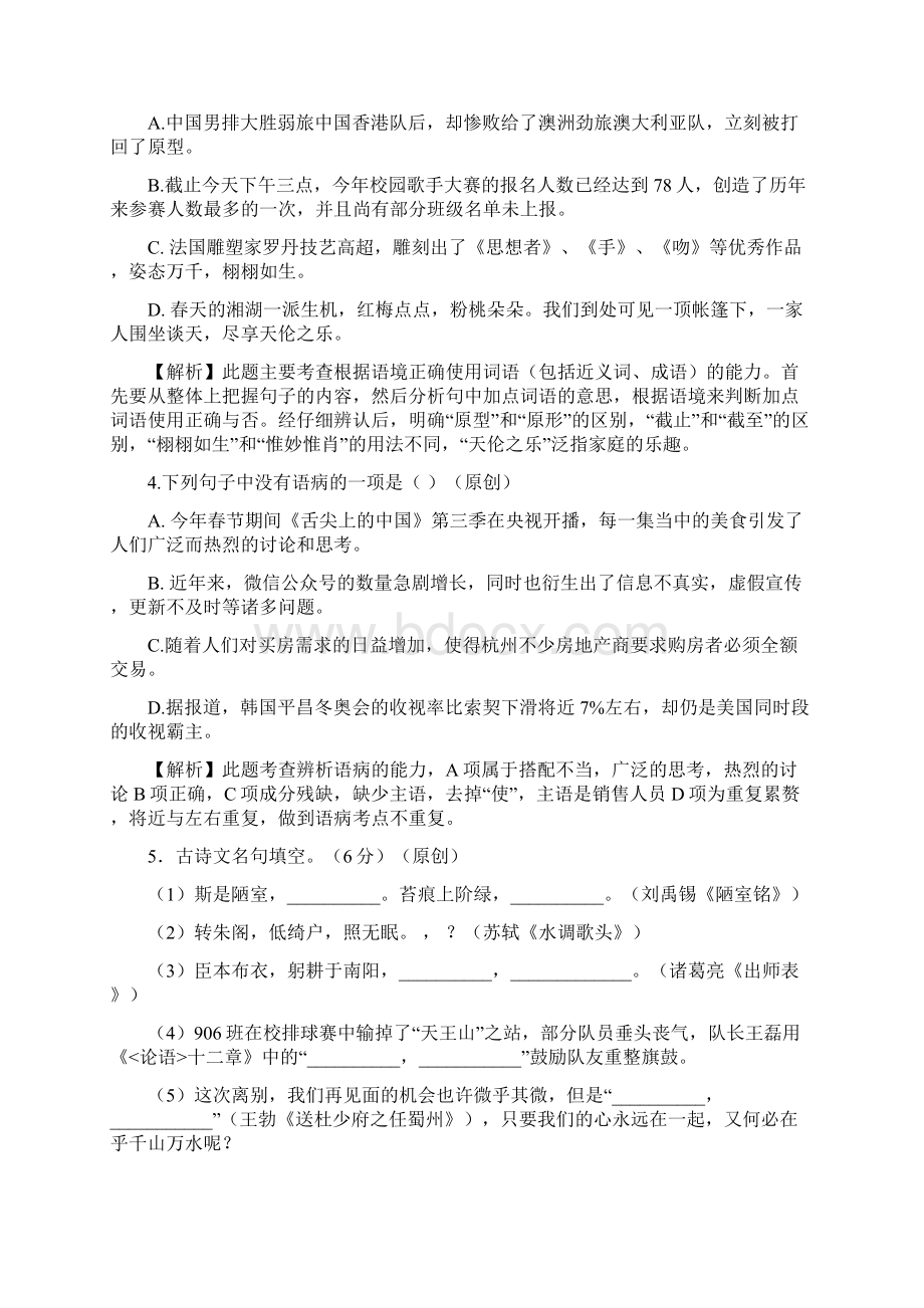 杭州市初中中考语文命题大赛试题汇总 16Word格式.docx_第2页