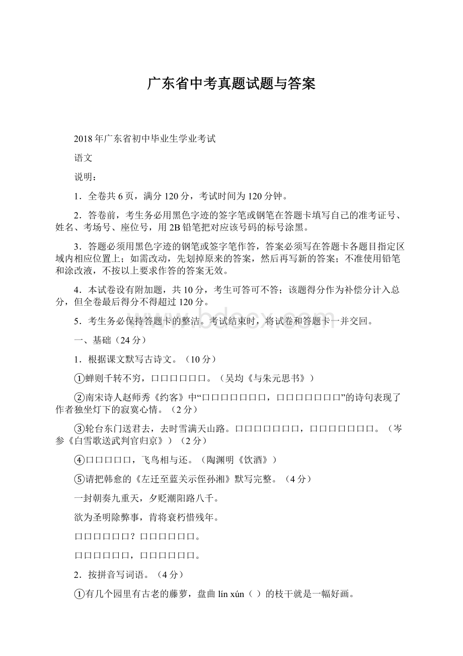 广东省中考真题试题与答案Word文件下载.docx