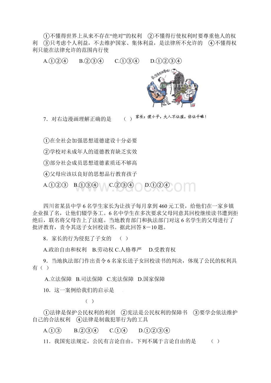 八年级下学期第一阶段检测思想品德试题.docx_第2页