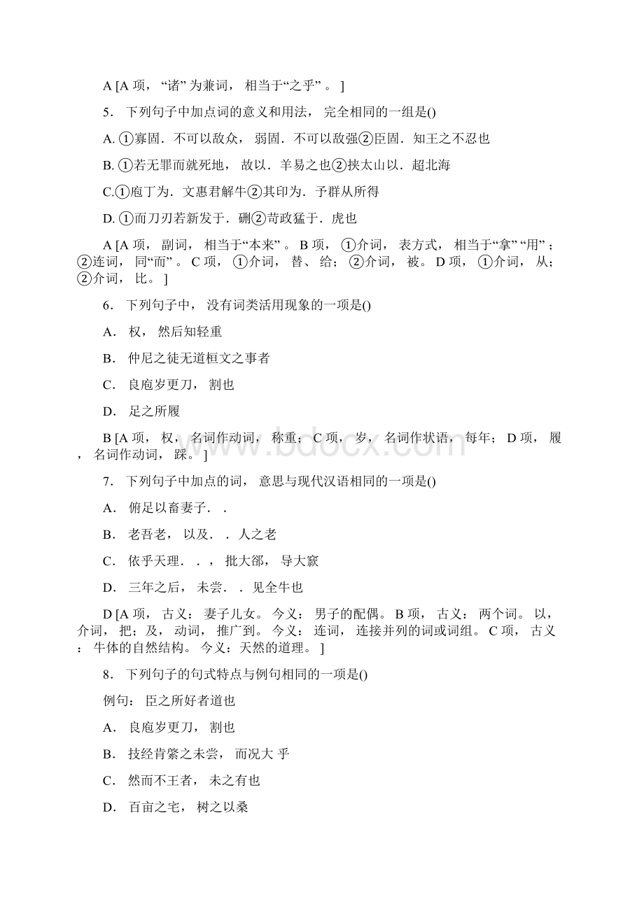 人教必修下册高中语文作业安排.docx_第2页