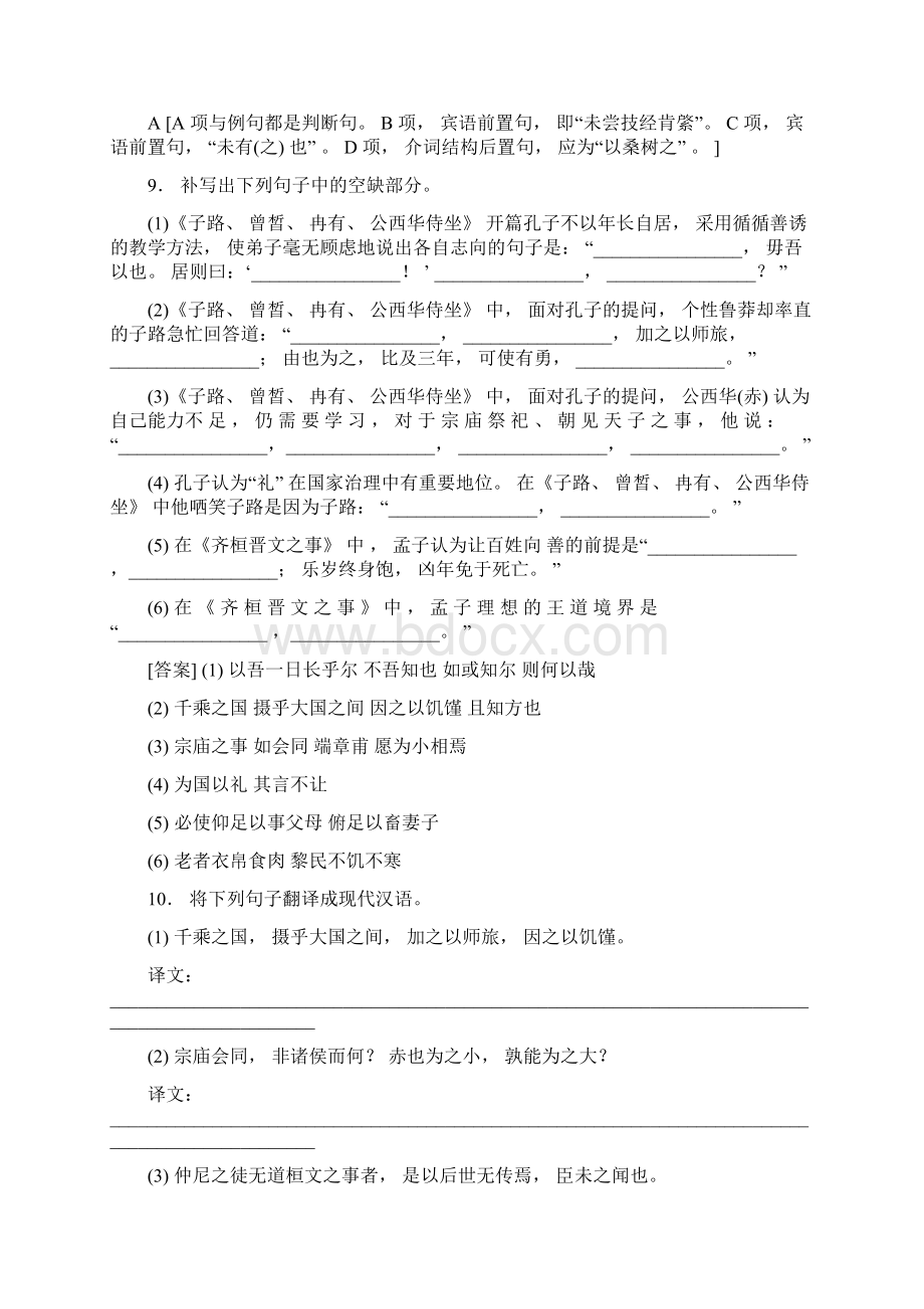 人教必修下册高中语文作业安排.docx_第3页