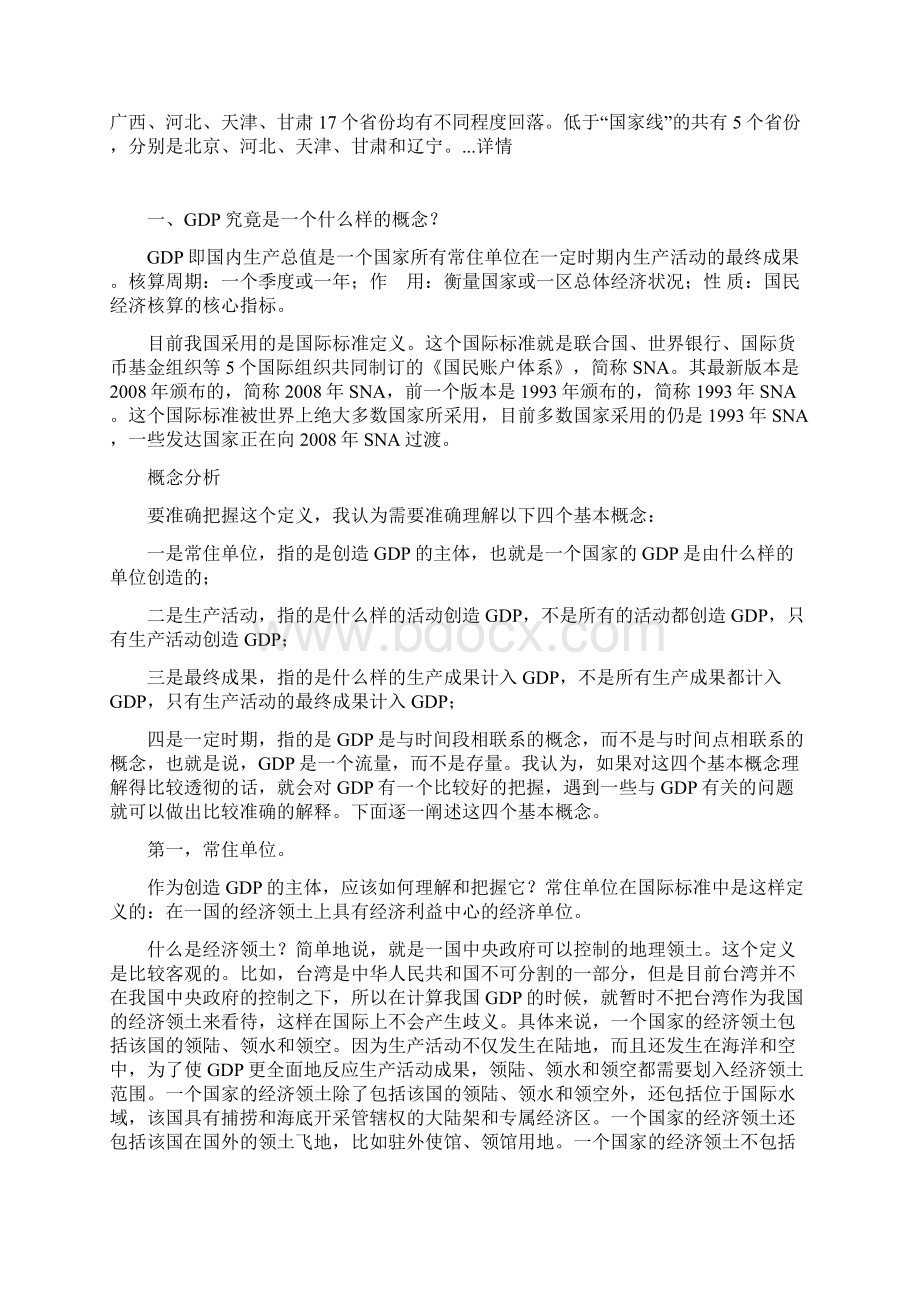 如何全面准确理解和客观评价GDP讲义文档格式.docx_第2页