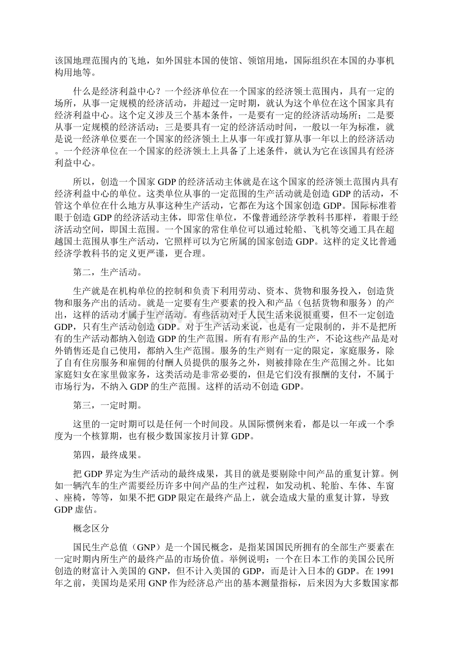 如何全面准确理解和客观评价GDP讲义文档格式.docx_第3页