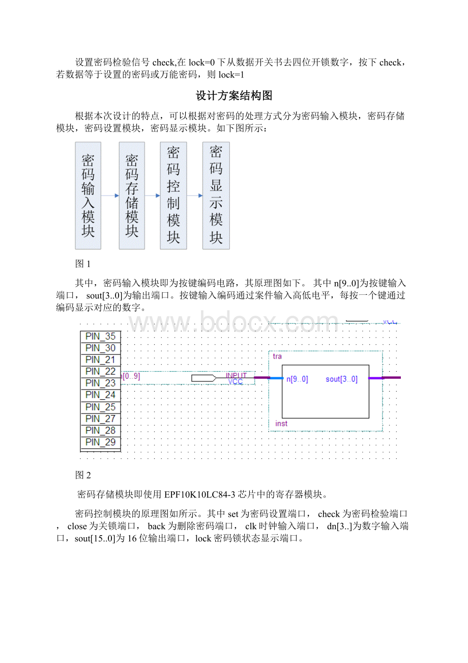 电子锁实验报告文档格式.docx_第2页