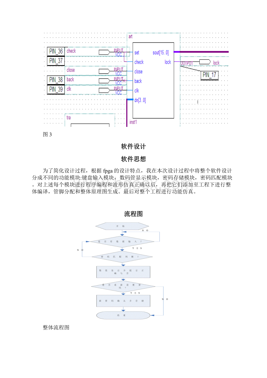 电子锁实验报告文档格式.docx_第3页