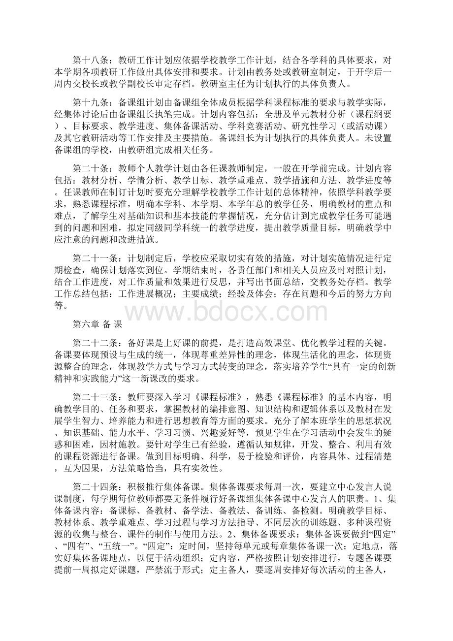 中小学教学常规管理实施细则 2Word文档下载推荐.docx_第3页