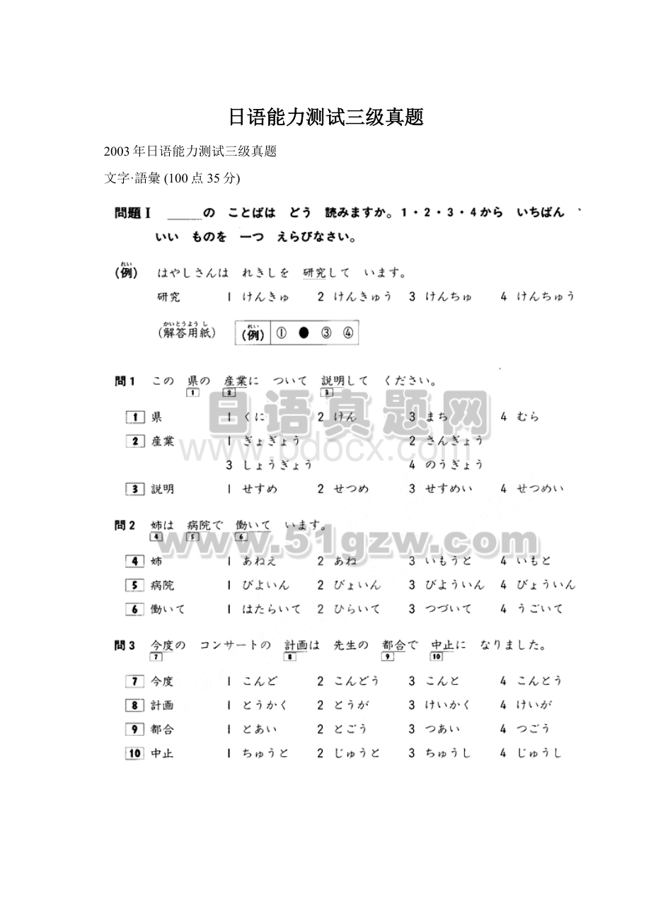 日语能力测试三级真题.docx_第1页