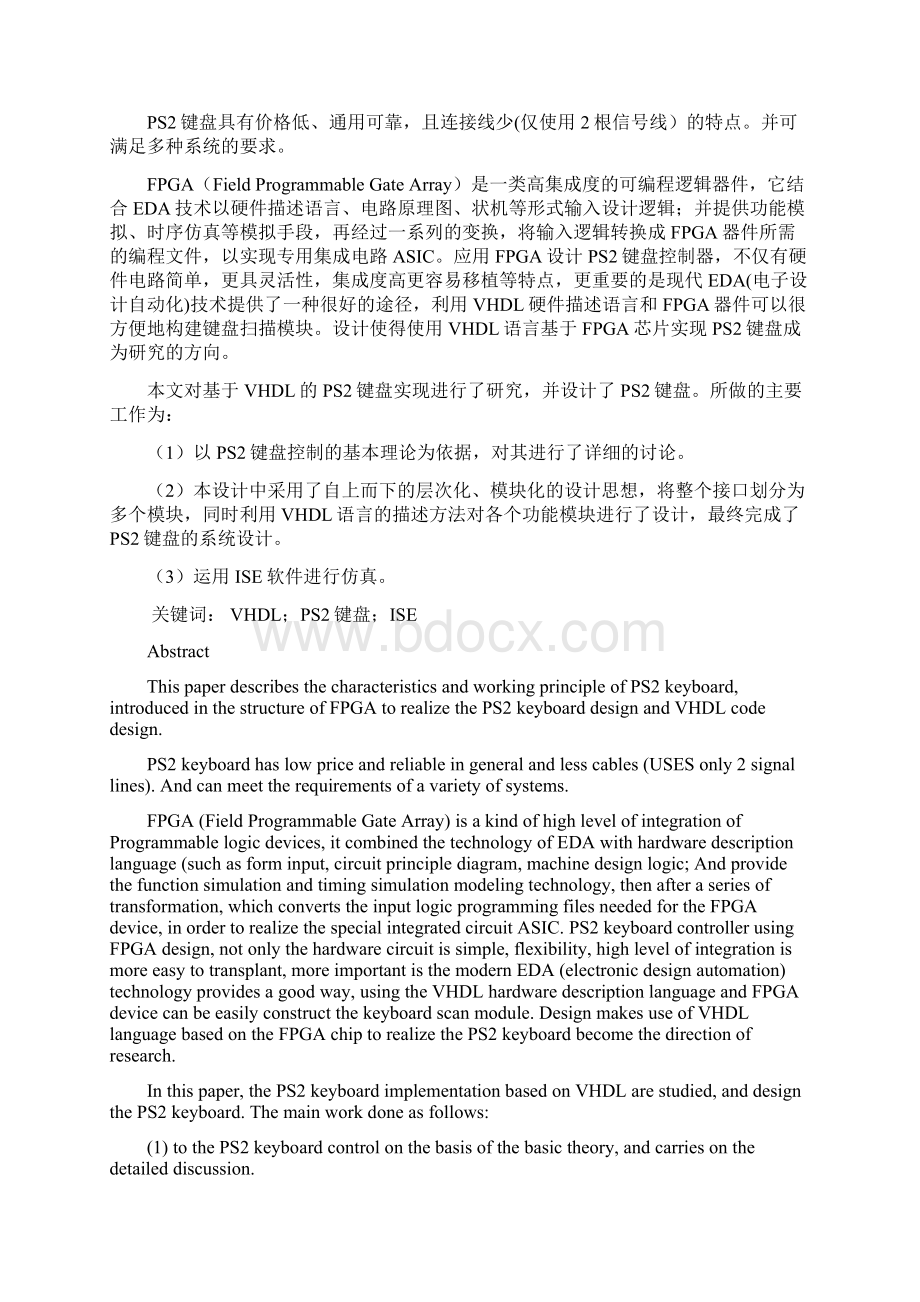 基于FPGA的PS2键盘控制设计与仿真实现Word下载.docx_第2页