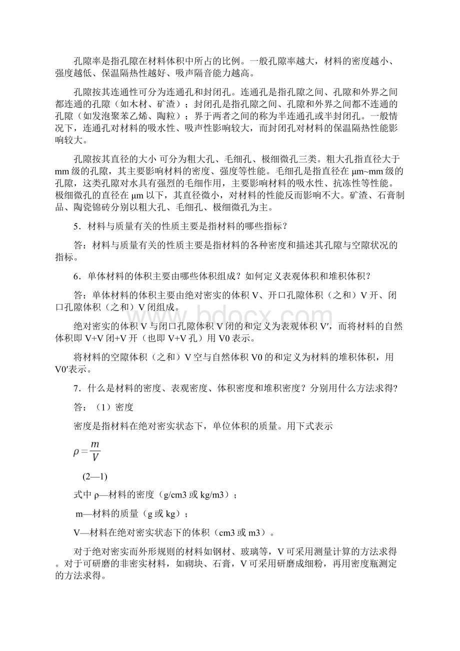 建筑材料常见问题解答基本性质.docx_第3页