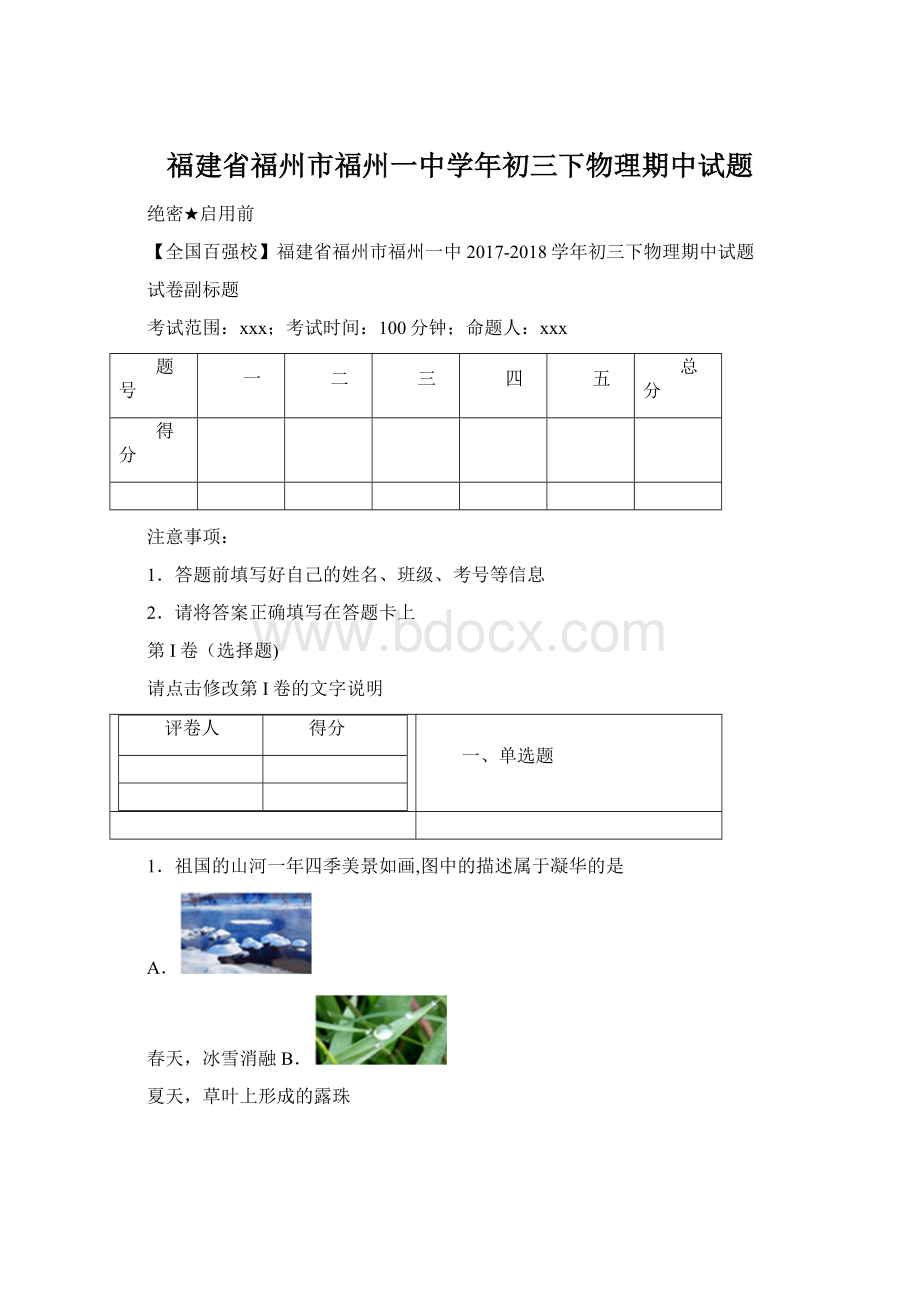 福建省福州市福州一中学年初三下物理期中试题Word格式文档下载.docx