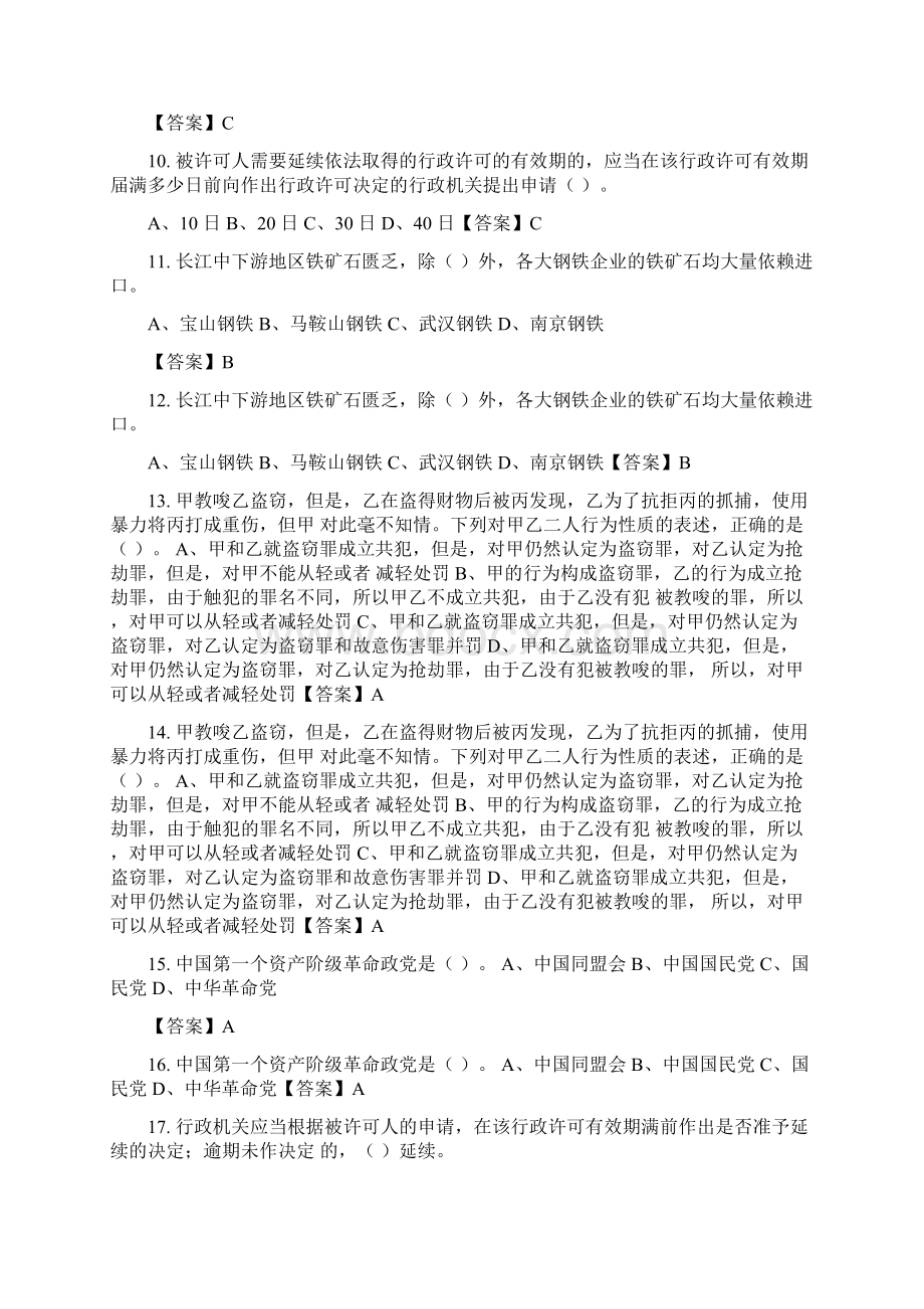 广东省事业单位类单位考试《公共基本能力测验专技岗》.docx_第2页