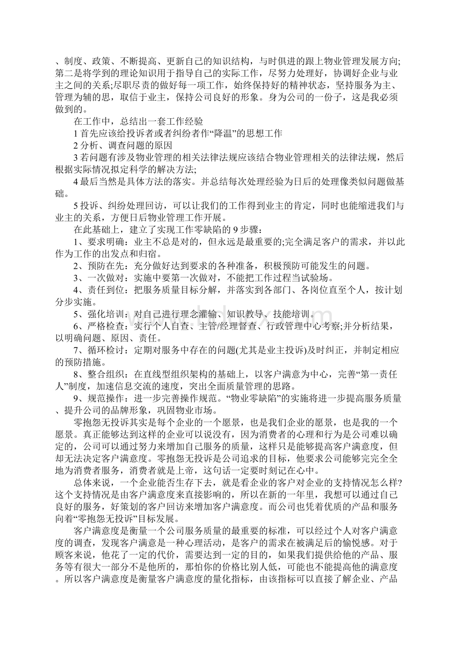 物业客服部门工作总结范文Word文档格式.docx_第2页