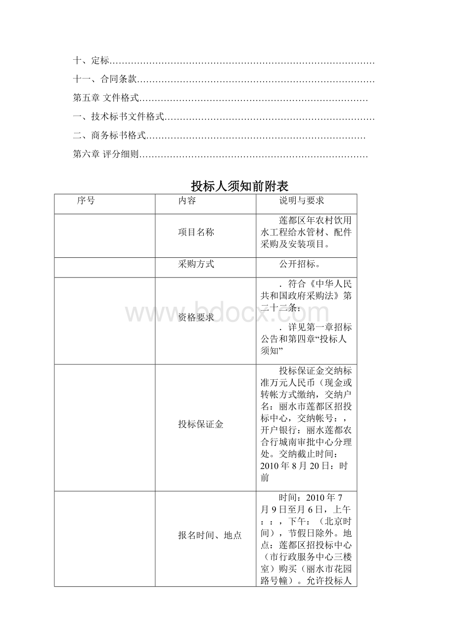 PE给水管材配件采购及安装项目.docx_第2页