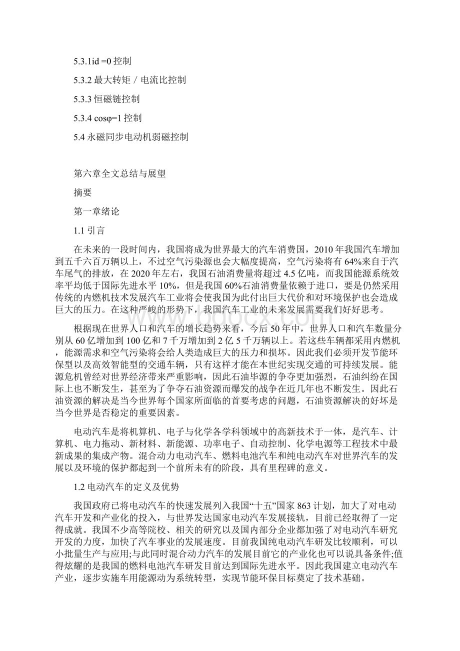 电动汽车用电机控制策略分析.docx_第2页