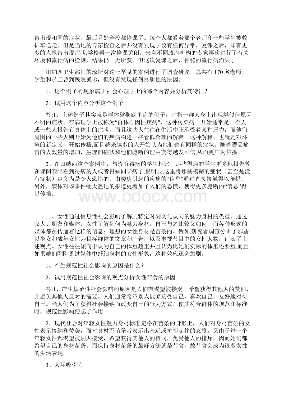 社会心理学案例分析第三组Word格式文档下载.docx_第2页