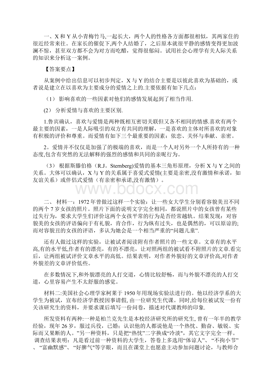 社会心理学案例分析第三组Word格式文档下载.docx_第3页