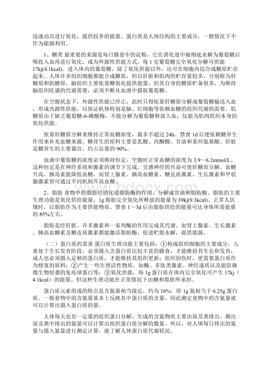 外科营养支持病人的护理.docx_第3页