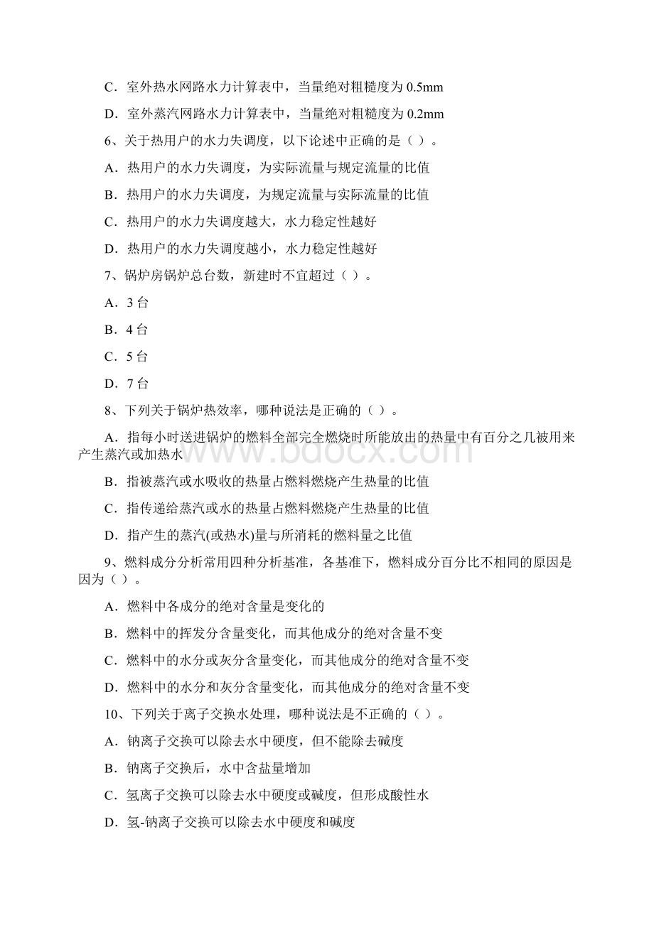 暖通空调专业考试模拟题.docx_第2页