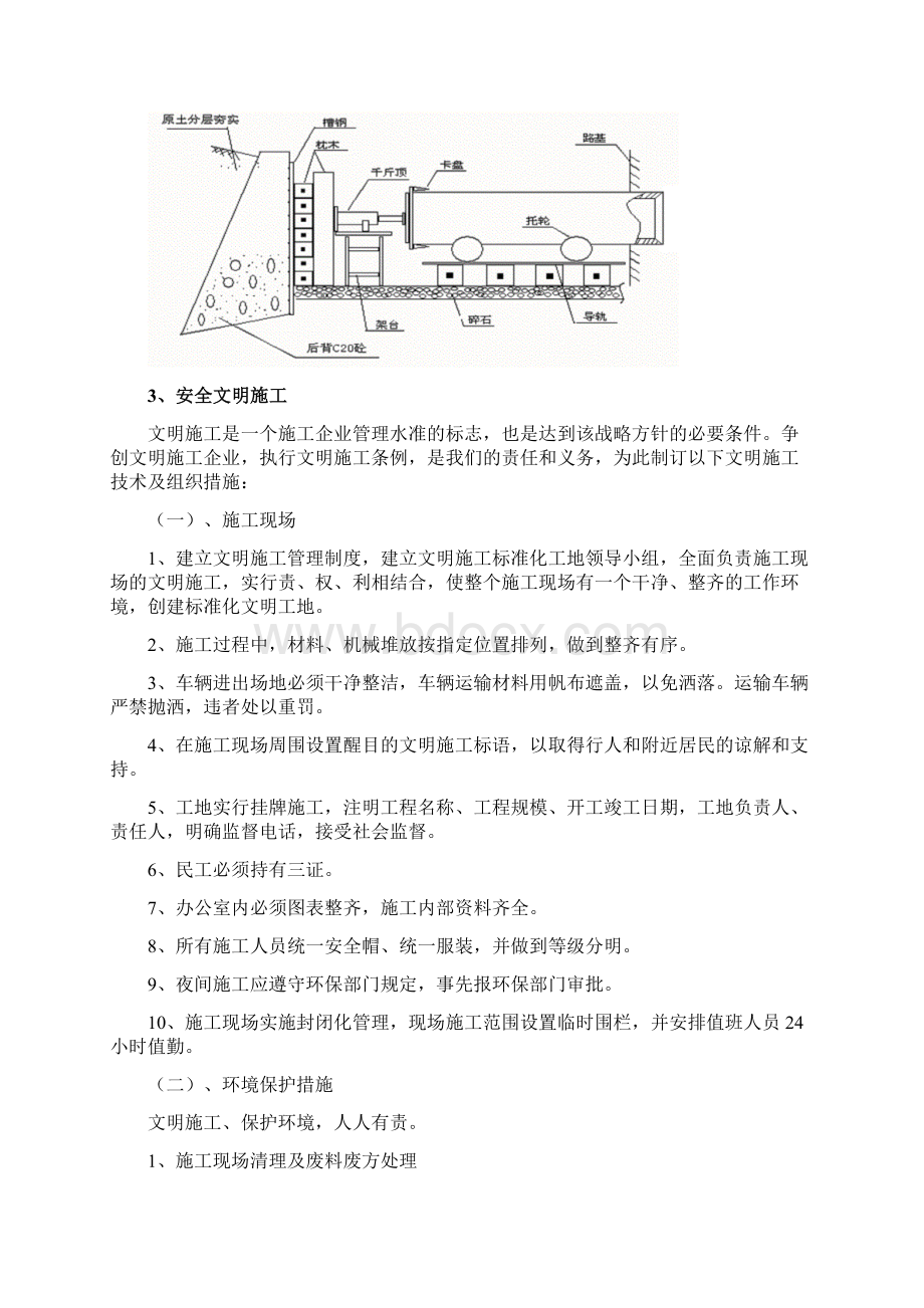 人工顶管施工方案标准新.docx_第3页