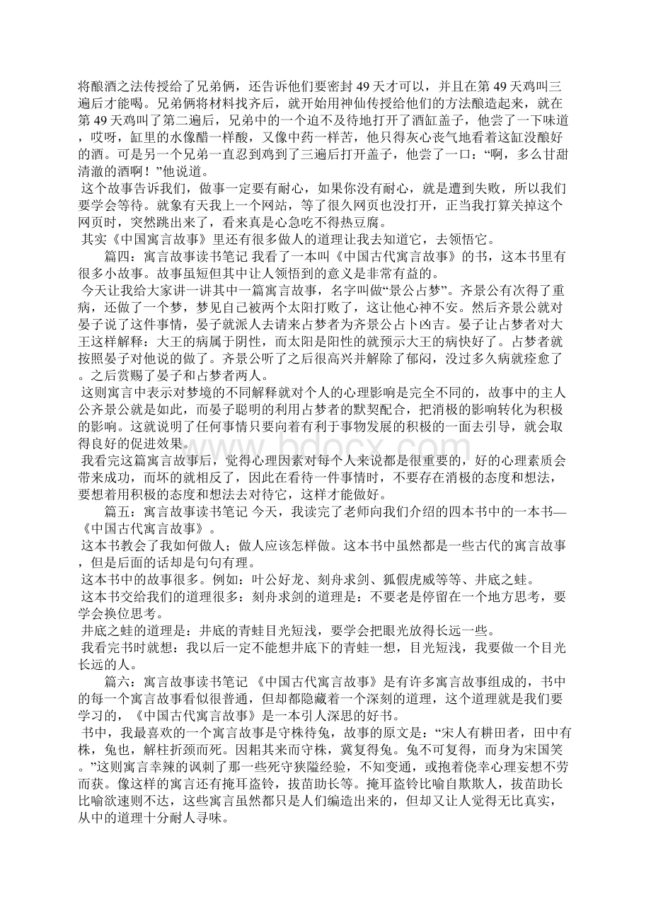 寓言故事读书笔记12篇复习过程.docx_第2页