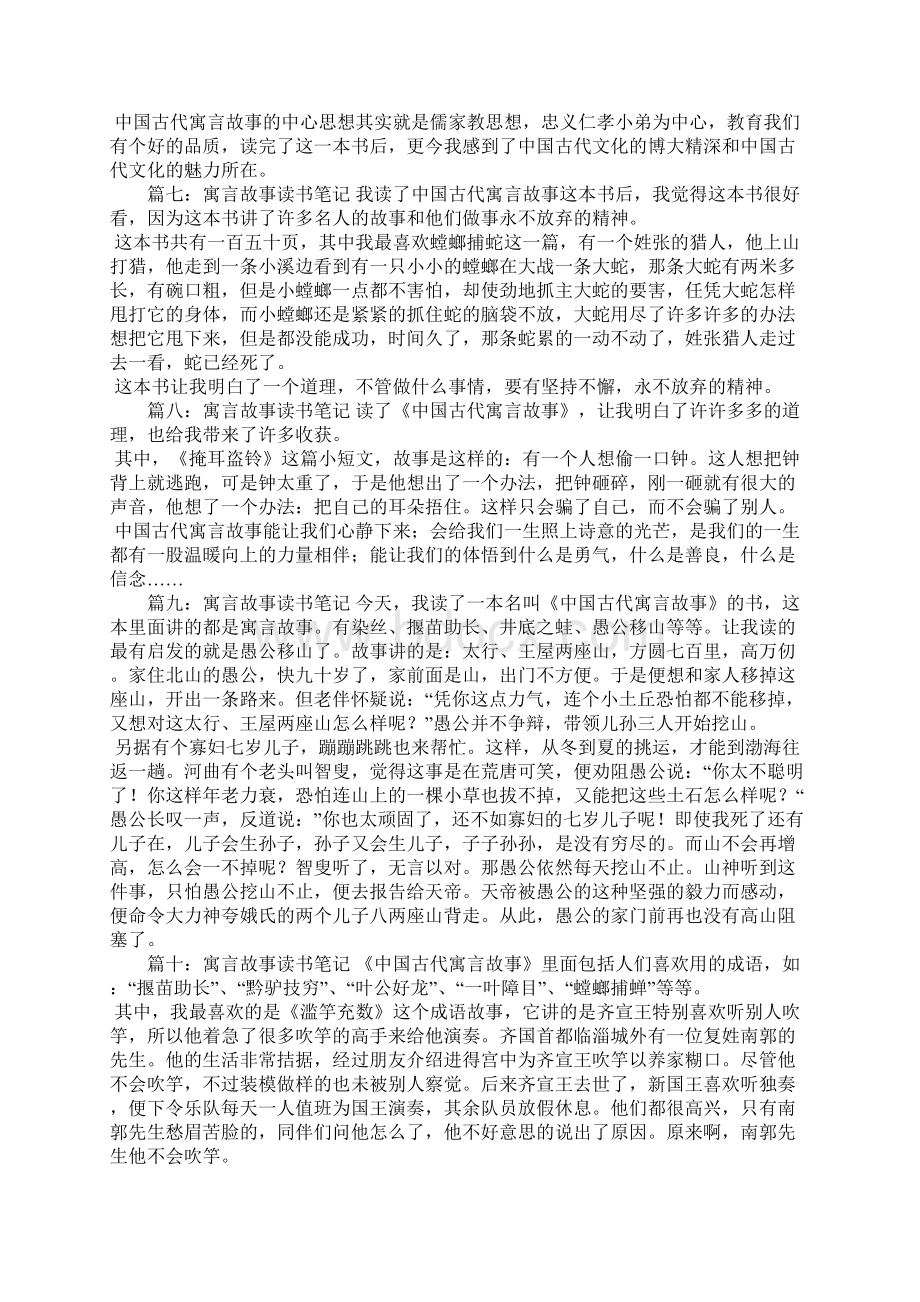 寓言故事读书笔记12篇复习过程.docx_第3页