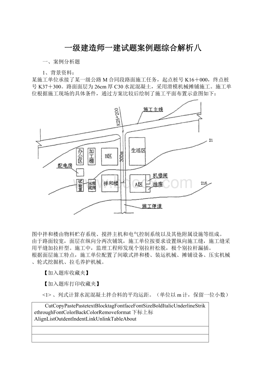 一级建造师一建试题案例题综合解析八.docx_第1页