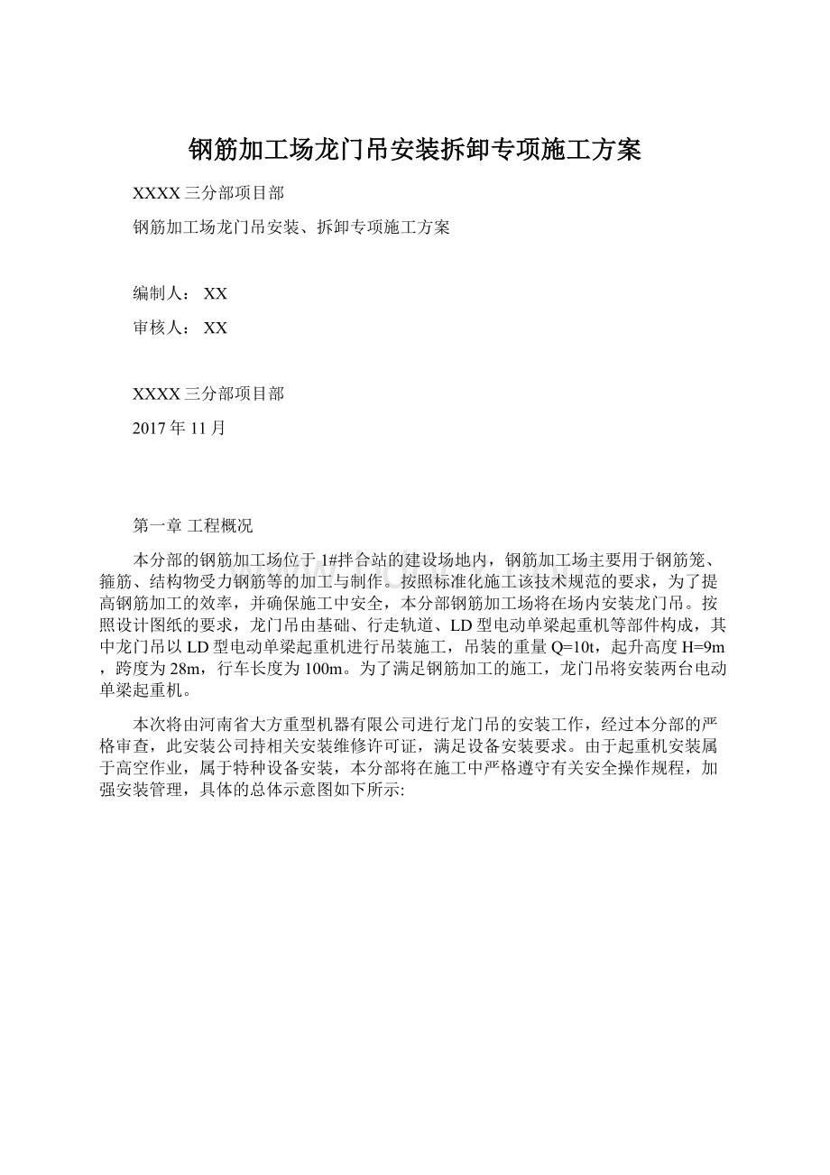 钢筋加工场龙门吊安装拆卸专项施工方案.docx