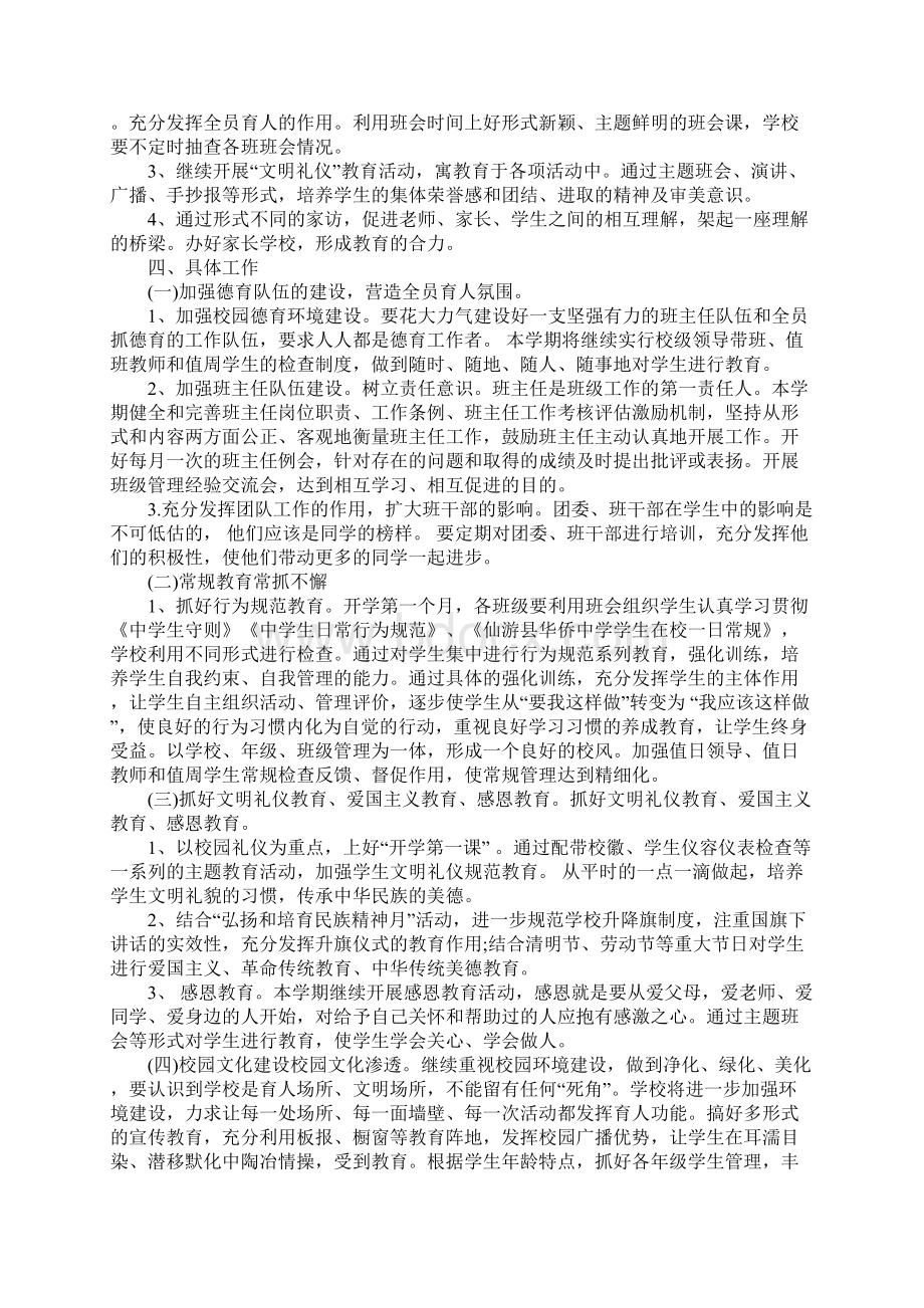 新学期德育工作计划最新版Word文件下载.docx_第2页