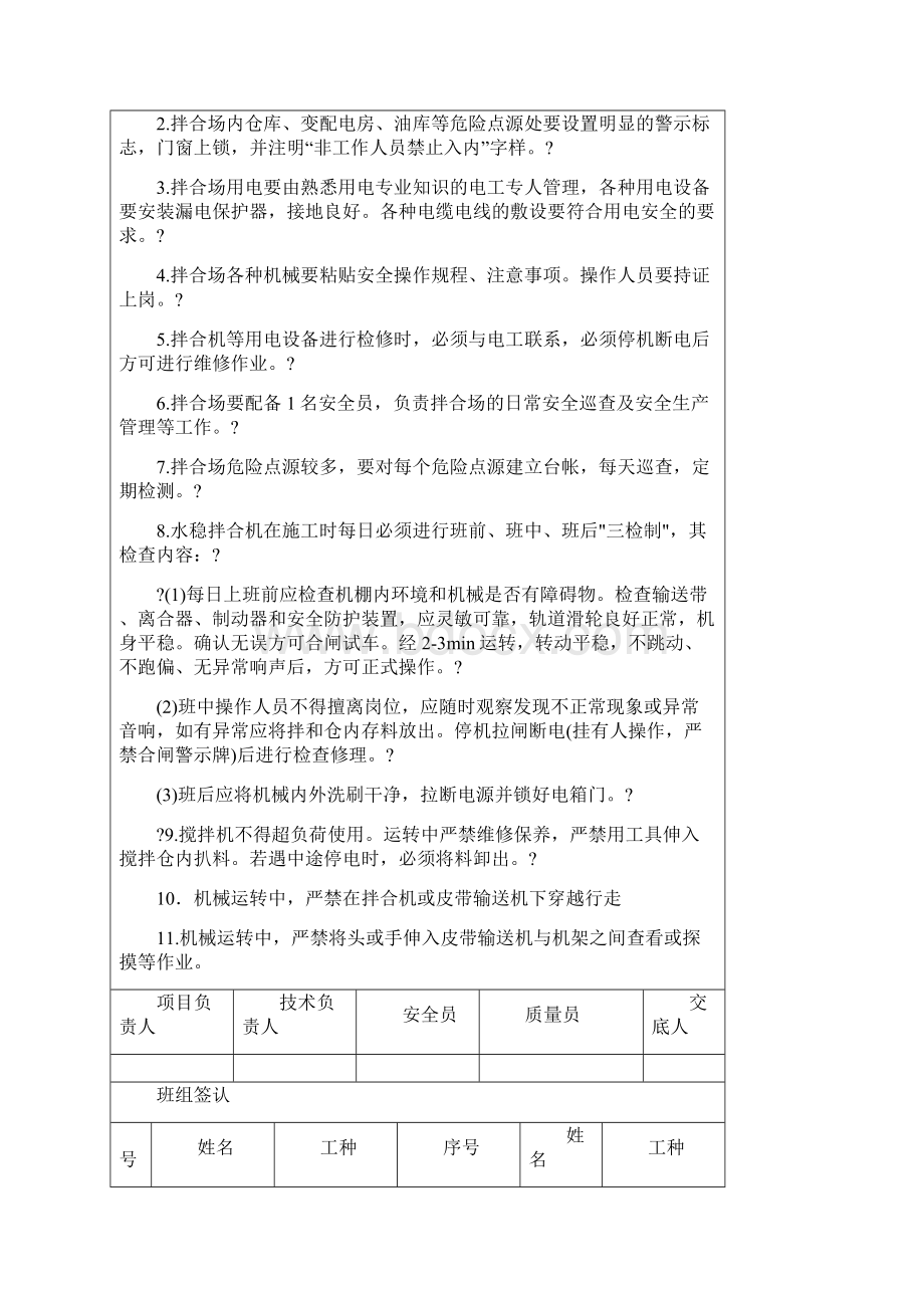 水稳基层施工技术安全交底三级.docx_第3页