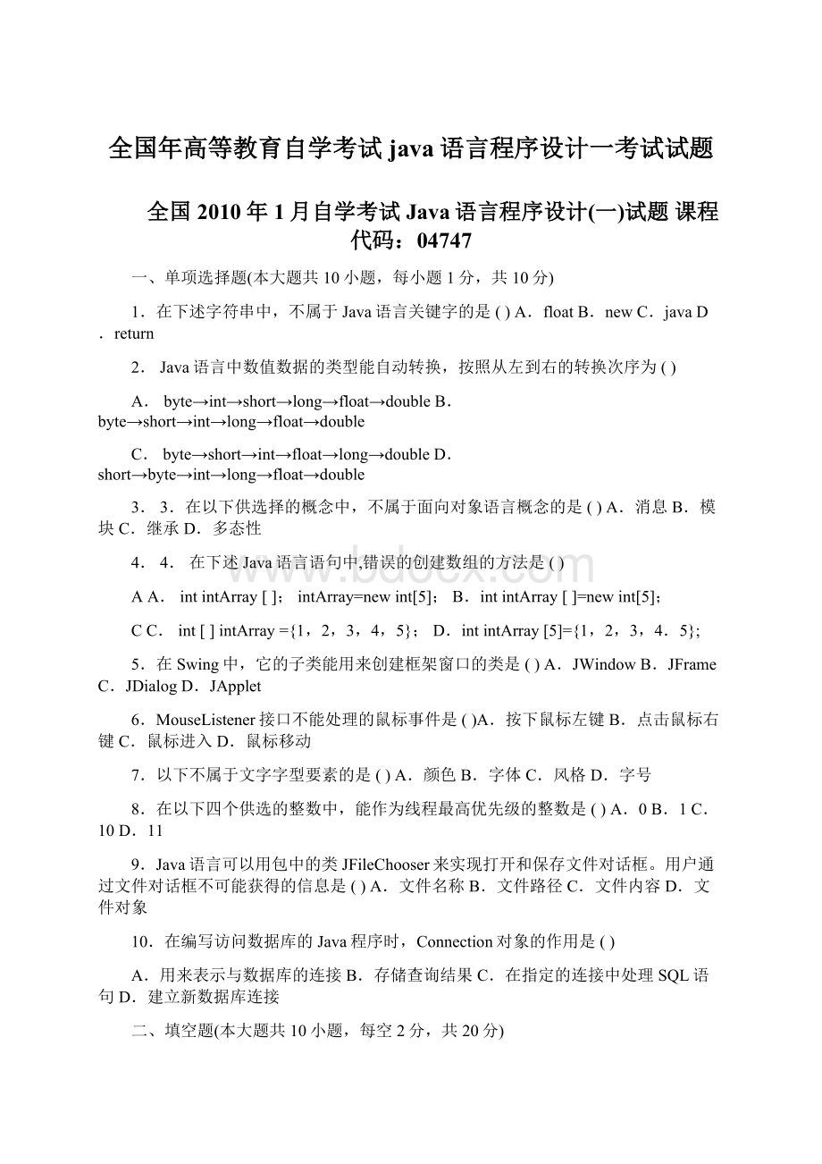 全国年高等教育自学考试java语言程序设计一考试试题.docx_第1页