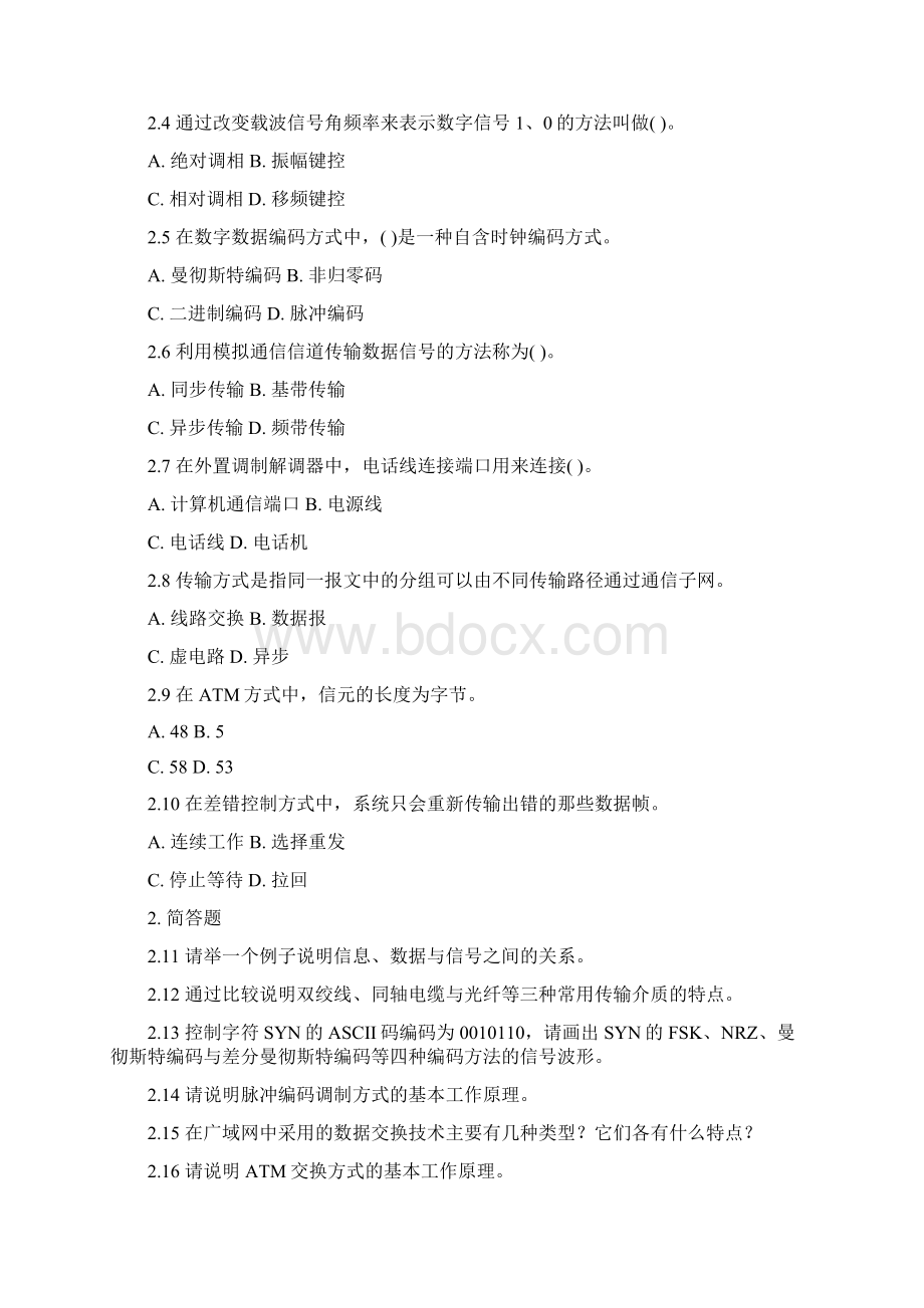 计算机网络应用技术教程教材习题.docx_第3页