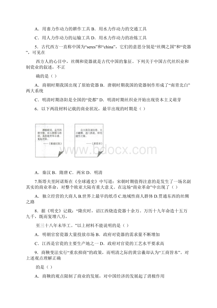 江苏省徐州市高一历史下学期期中试题.docx_第2页