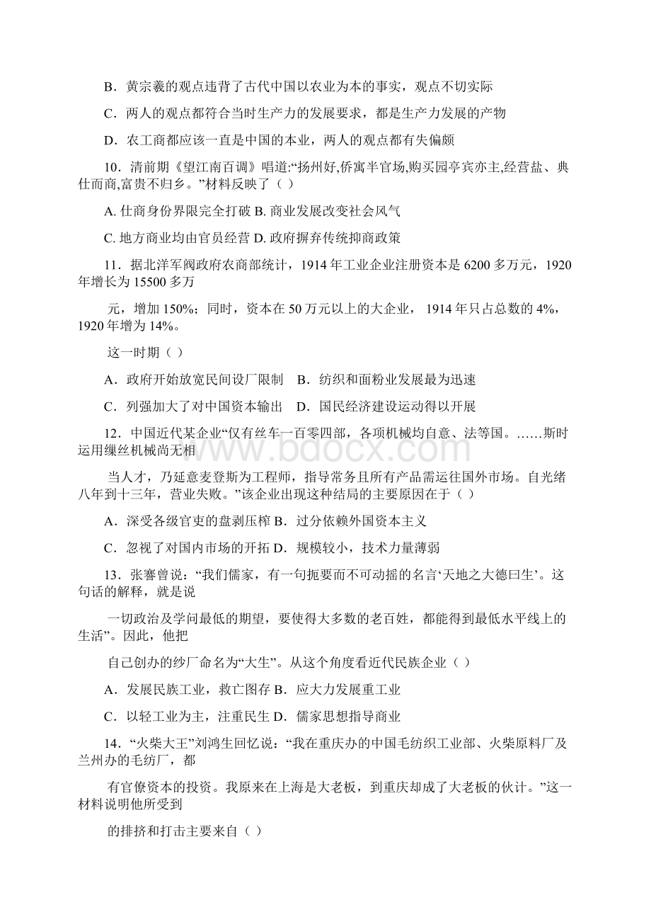 江苏省徐州市高一历史下学期期中试题.docx_第3页