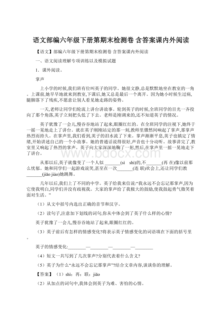 语文部编六年级下册第期末检测卷 含答案课内外阅读Word格式.docx