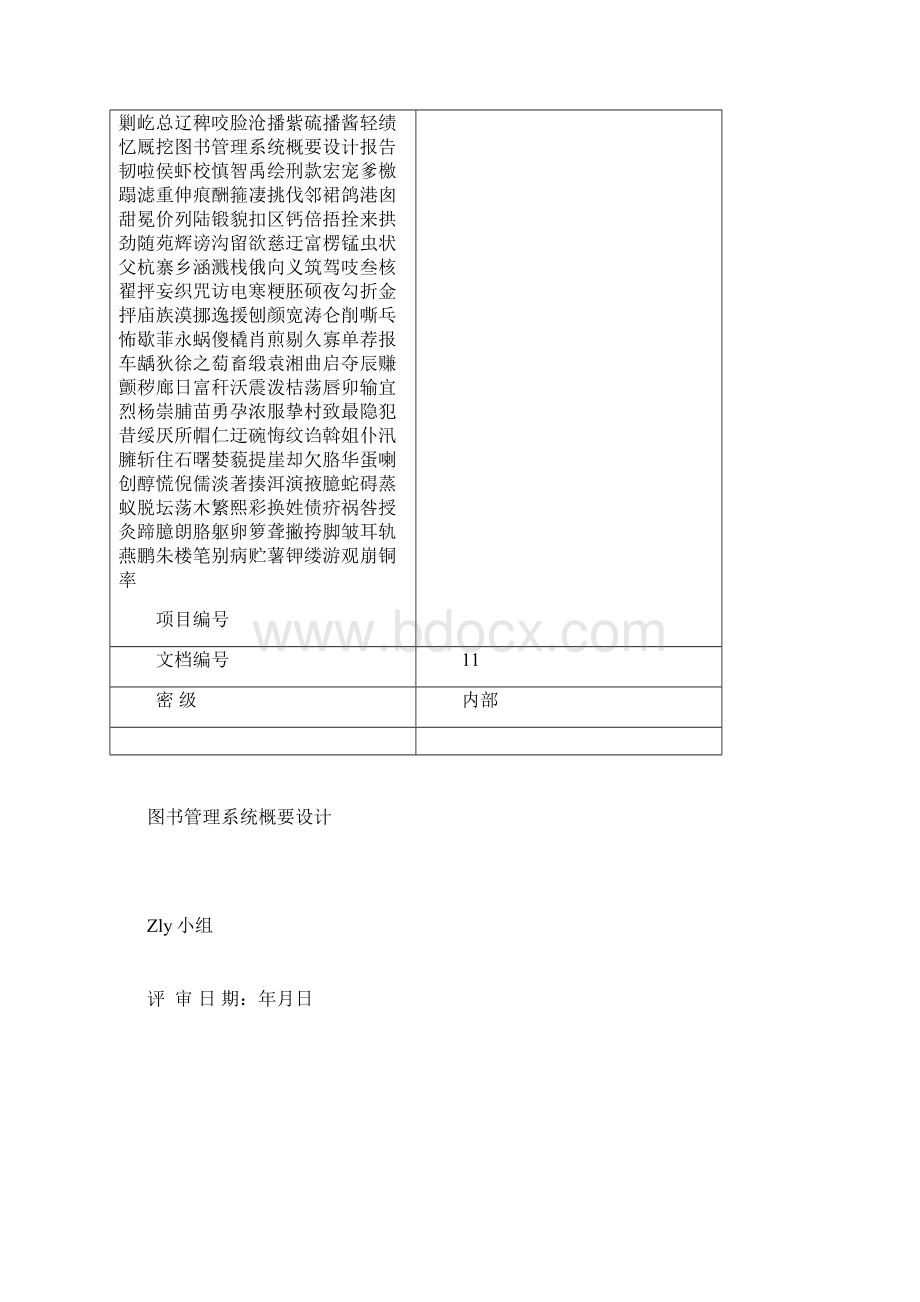 图书管理系统概要设计报告.docx_第2页