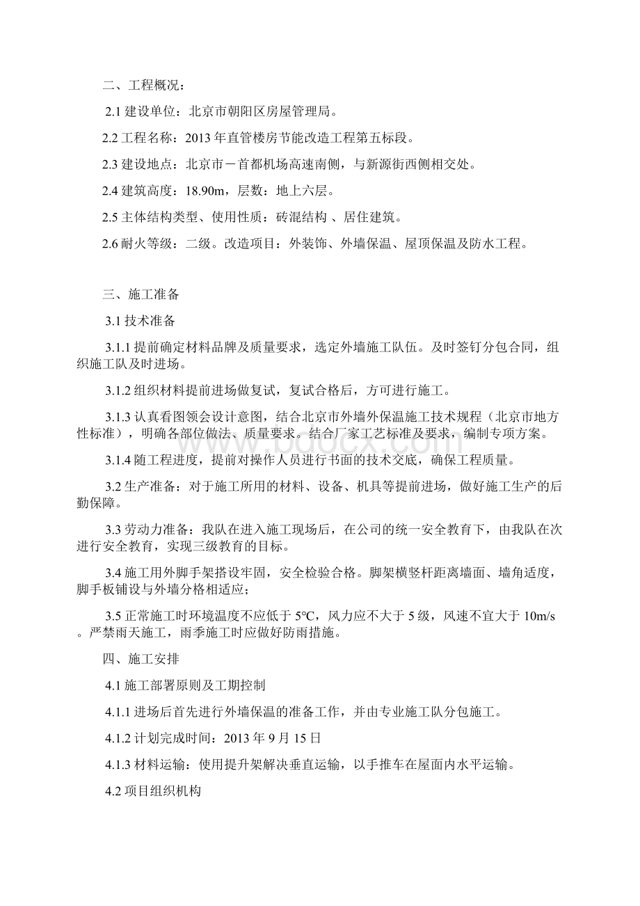 外墙保温施工方案.docx_第3页