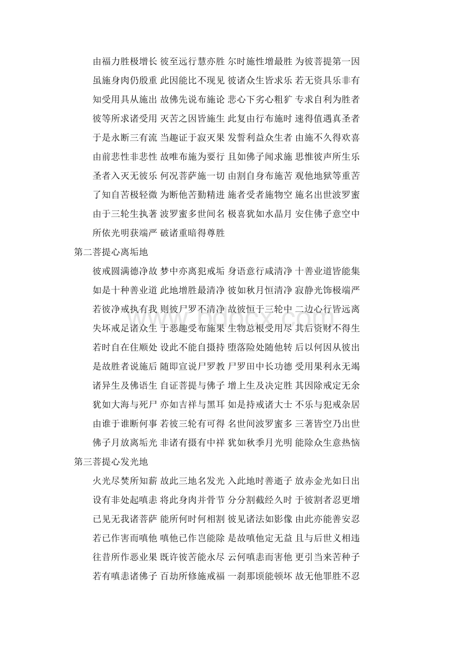 入中论原文月称论师造法尊法师译文档格式.docx_第2页