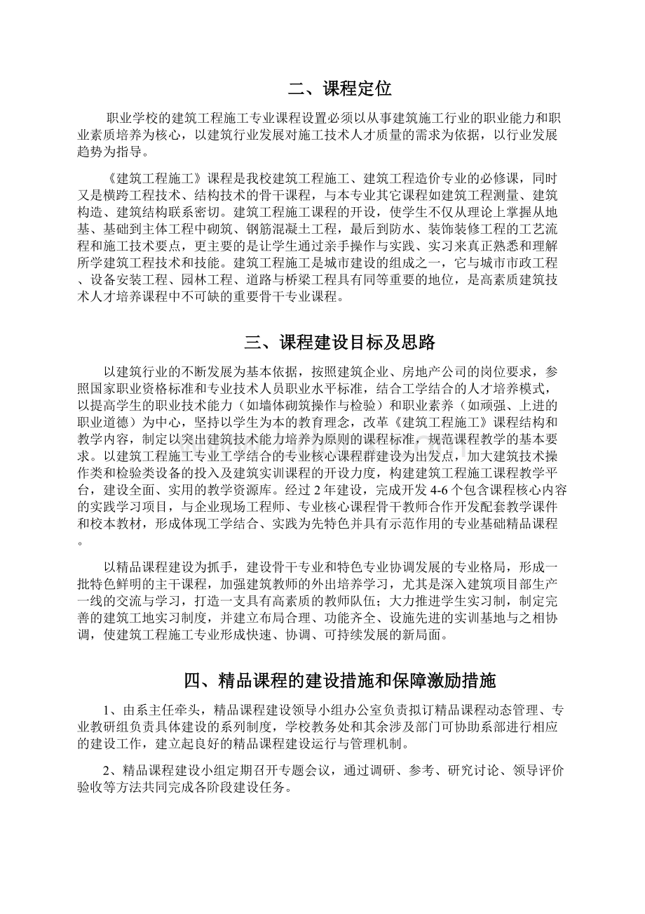 精品课程建设方案.docx_第2页