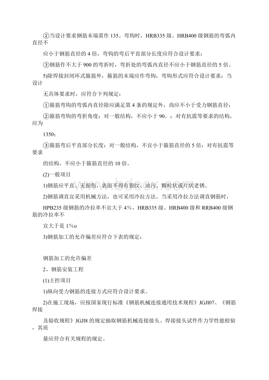 条形基础专项施工方案Word文档格式.docx_第3页