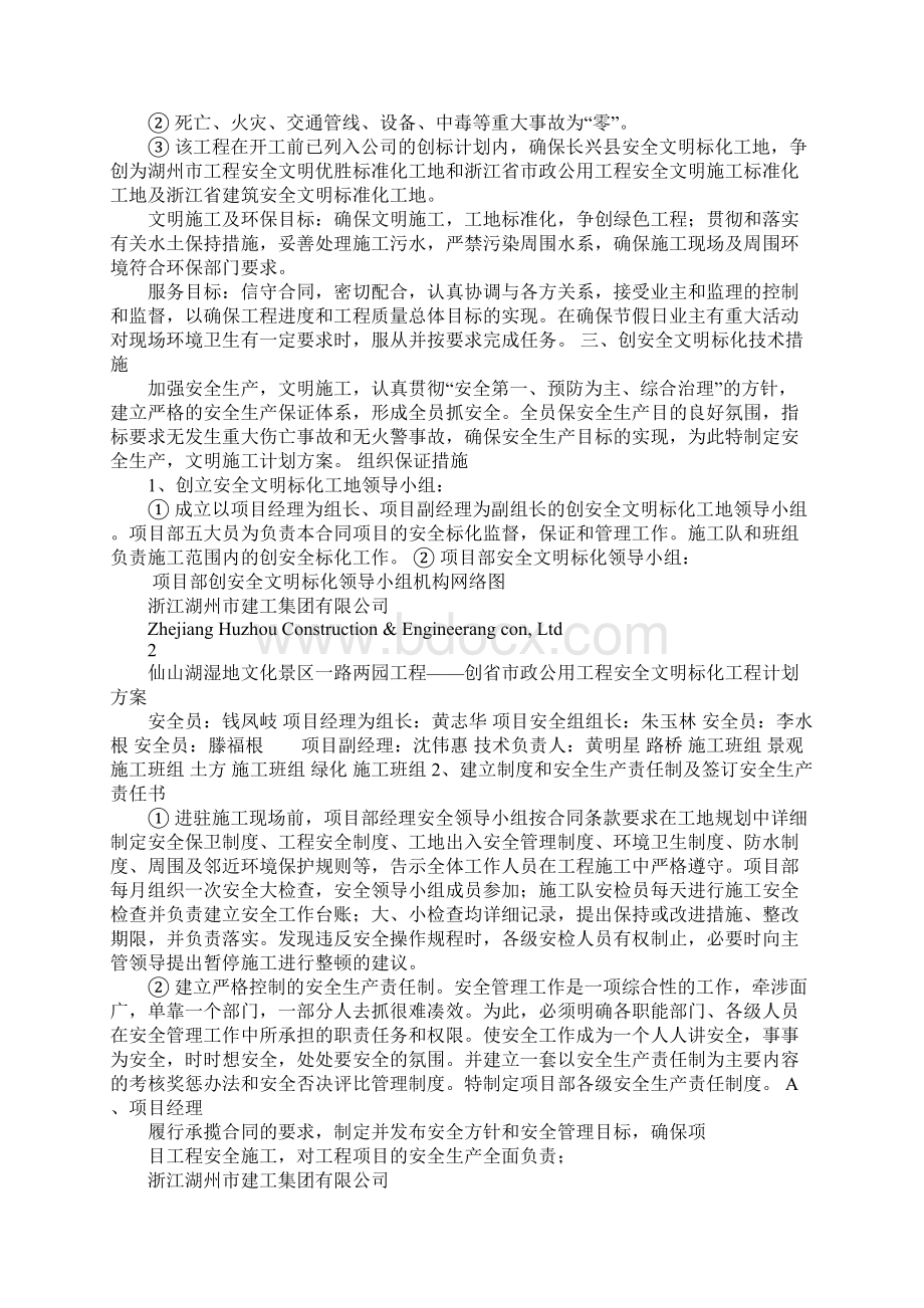 创市政公用工程安全文明标化工程计划方案Word文档格式.docx_第2页