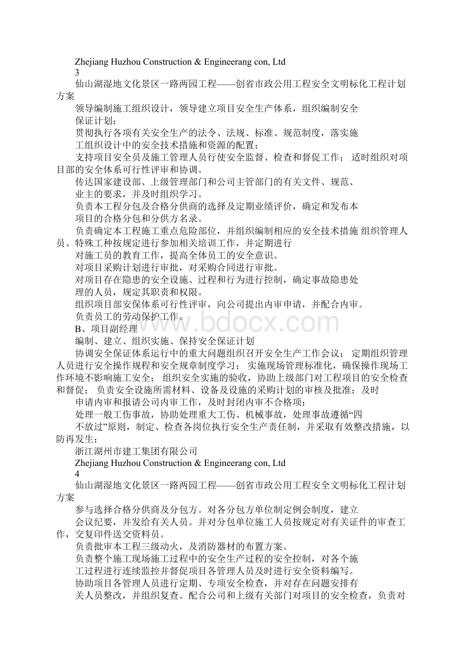 创市政公用工程安全文明标化工程计划方案.docx_第3页