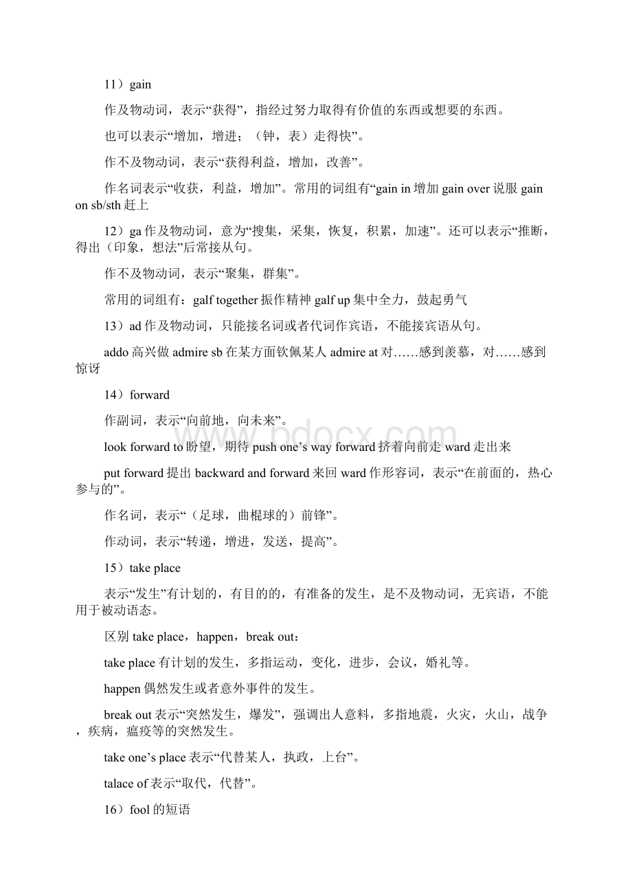 高中英语必修三第一单元知识点总结.docx_第3页