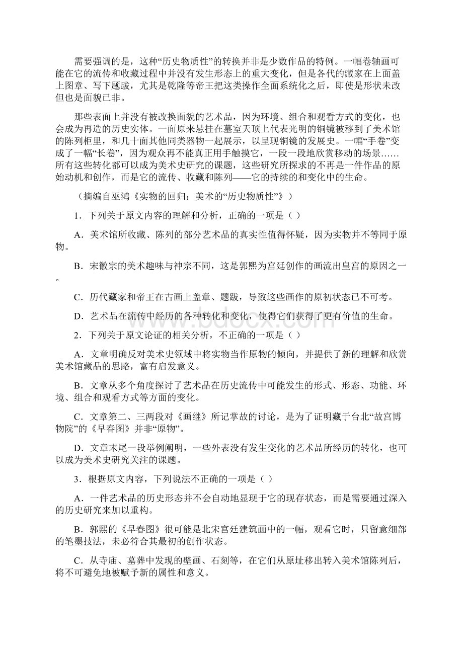 重庆市届高考适应性月考语文模拟卷一.docx_第2页