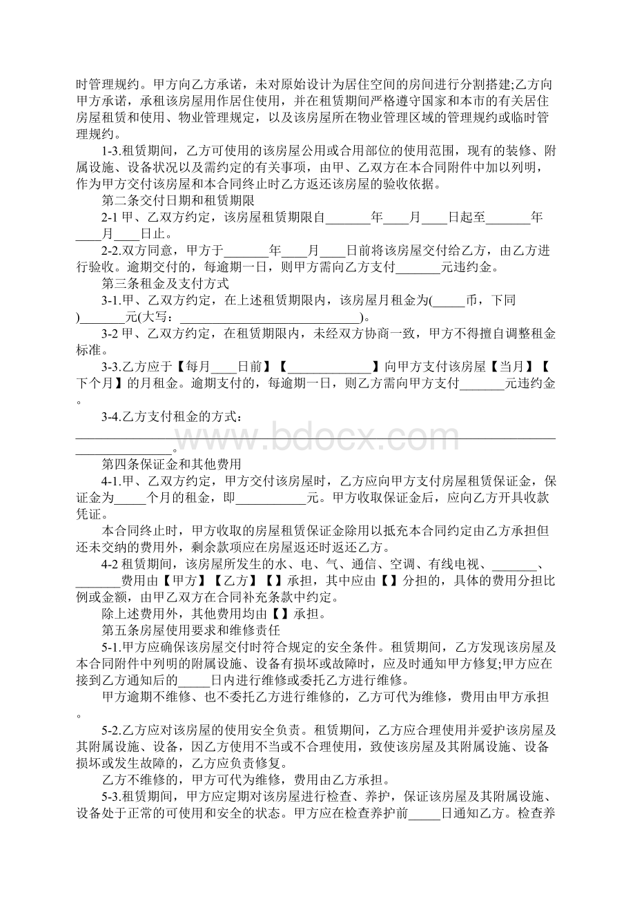 上海市居住房屋租赁合同书范本版.docx_第2页