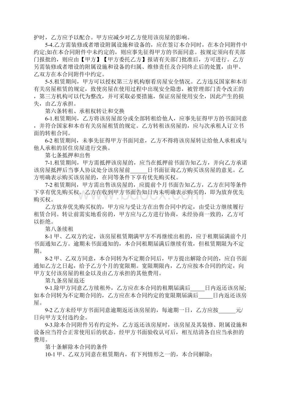 上海市居住房屋租赁合同书范本版.docx_第3页
