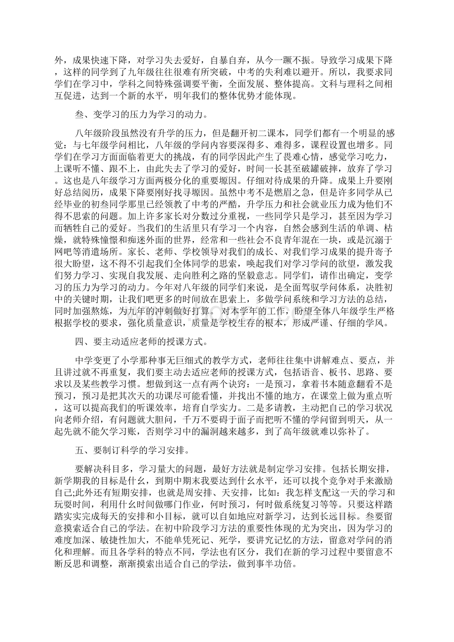 初二年级开学学生动员讲话稿5篇Word格式文档下载.docx_第2页