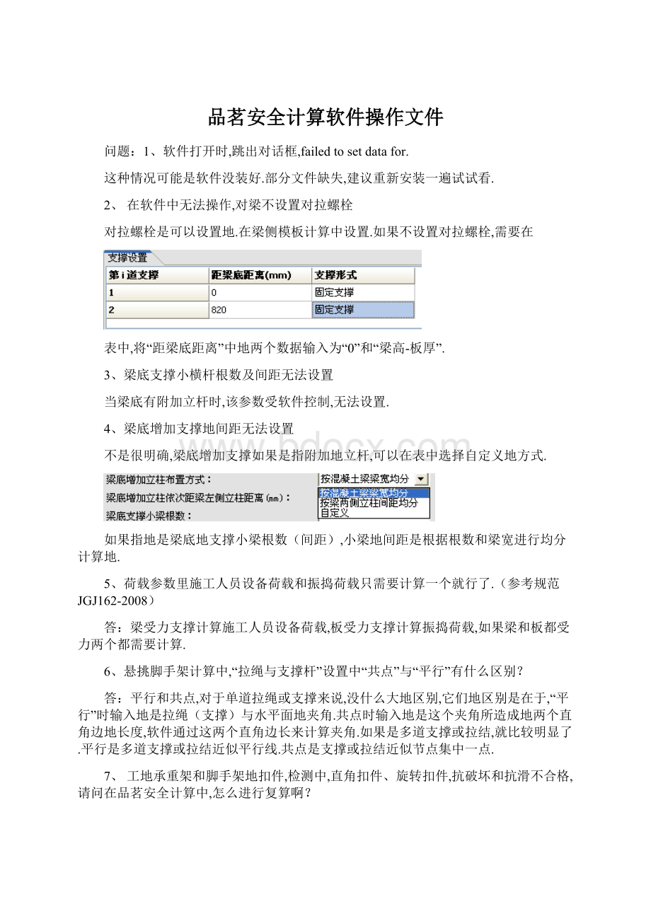 品茗安全计算软件操作文件Word格式文档下载.docx